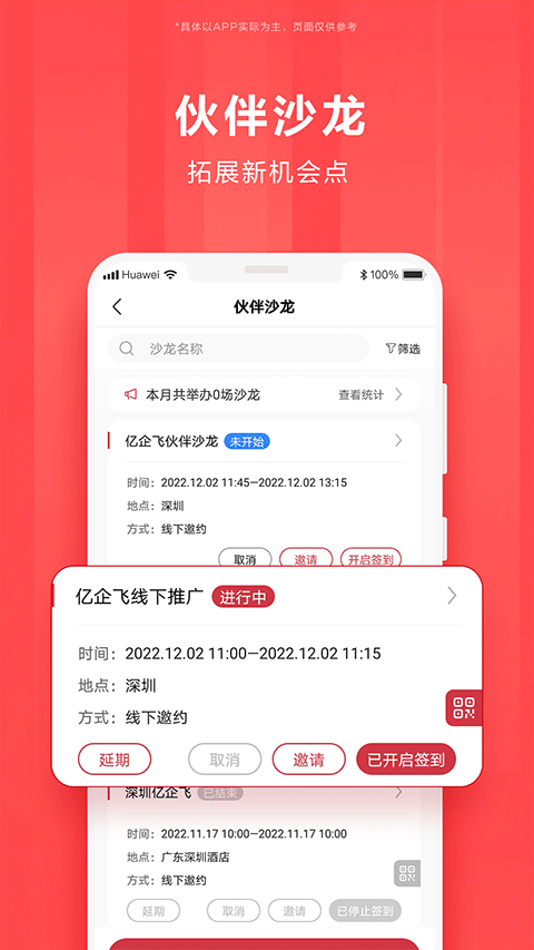 华为亿企飞app4