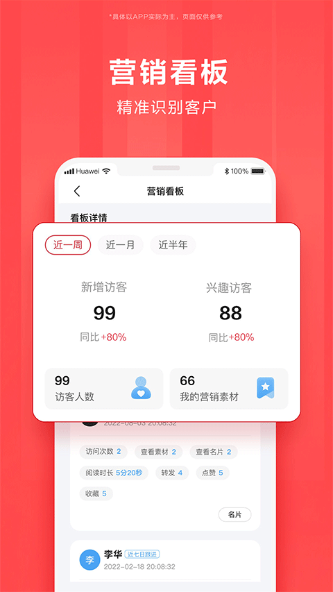 华为亿企飞app4