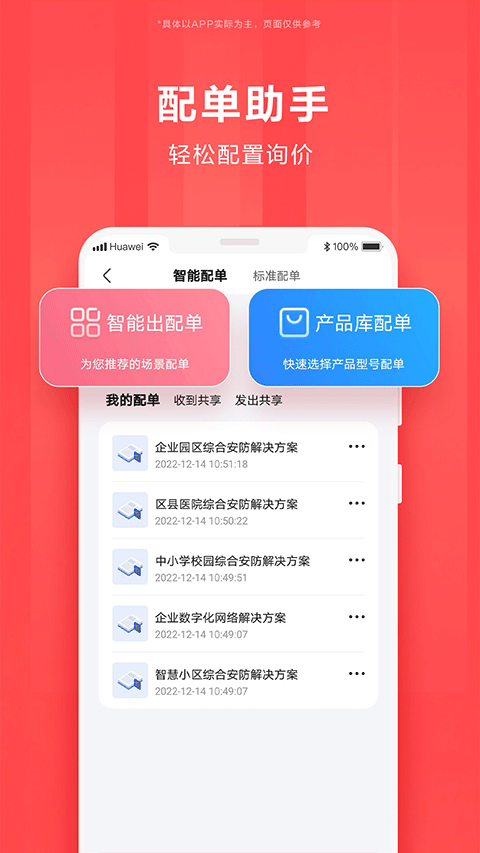 华为亿企飞app4