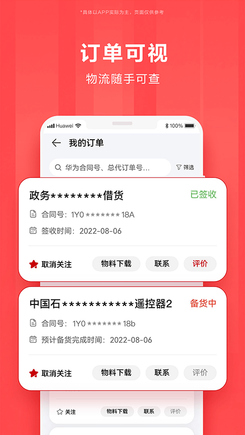 华为亿企飞app4