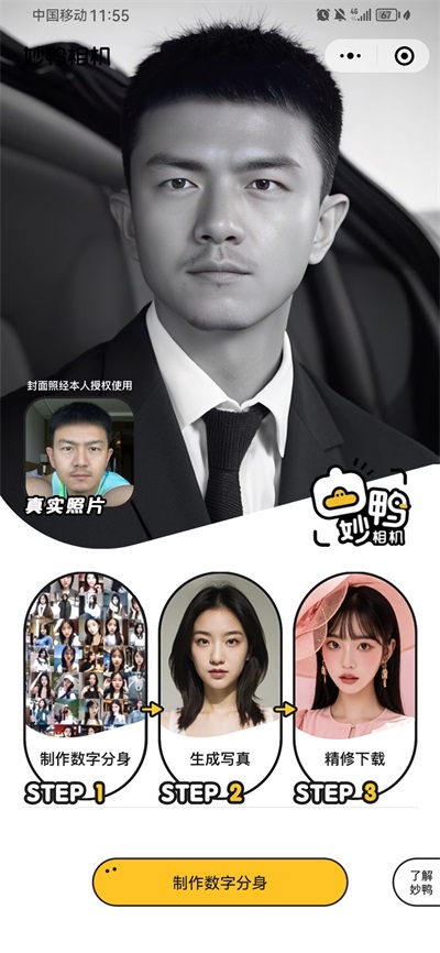 妙鸭相机app4