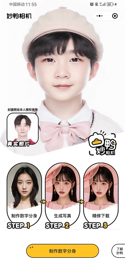 妙鸭相机app4