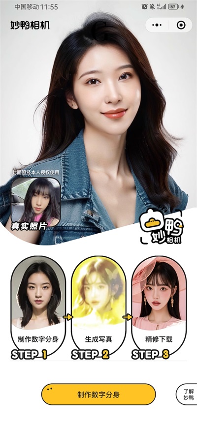 妙鸭相机app4
