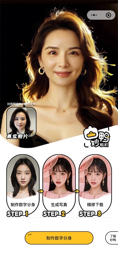 妙鸭相机app4