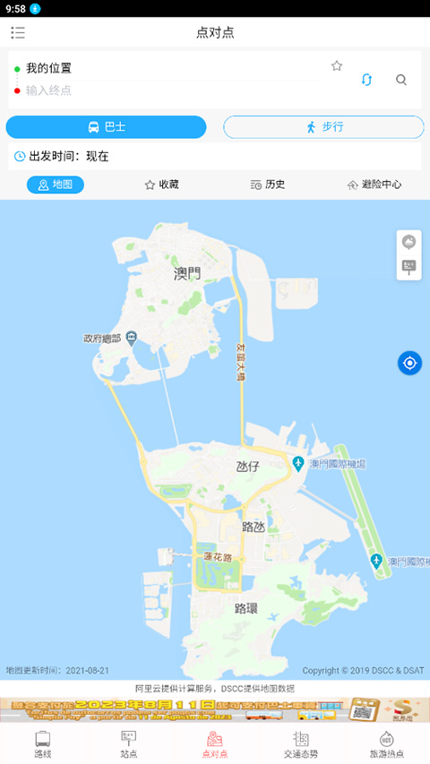 巴士报站app4