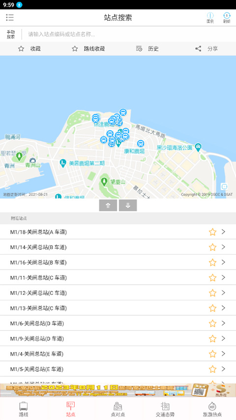 巴士报站app4