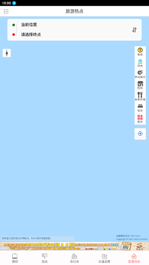 巴士报站app4