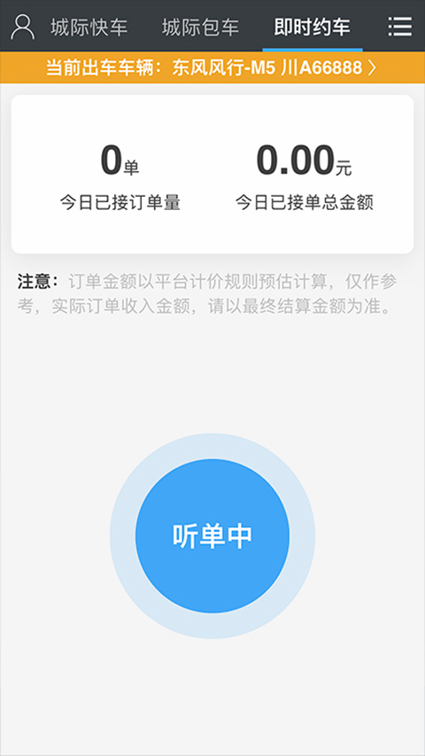 一刻出行司机端app4
