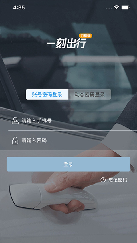 一刻出行司机端app4