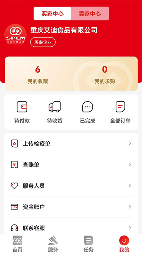 国家生猪市场app4