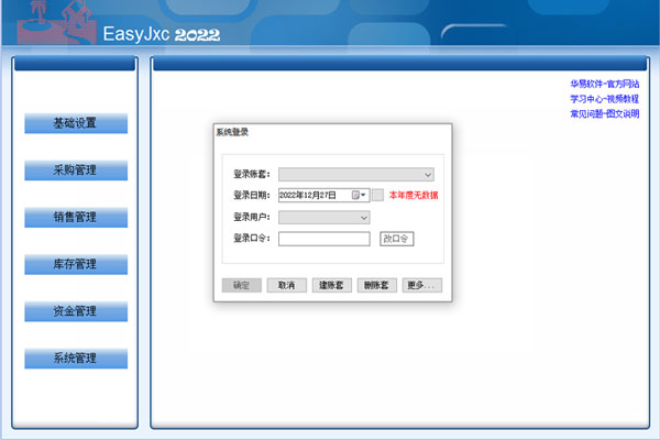华易进销存4
