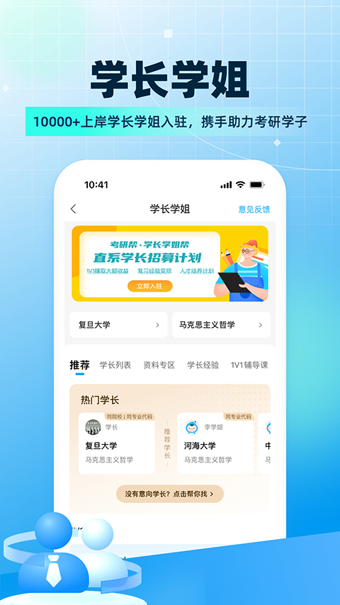 考研帮app4