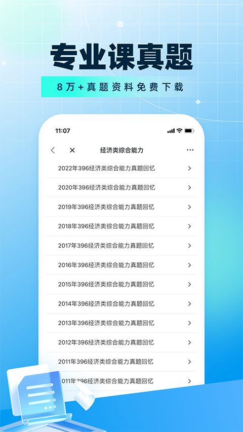 考研帮app4