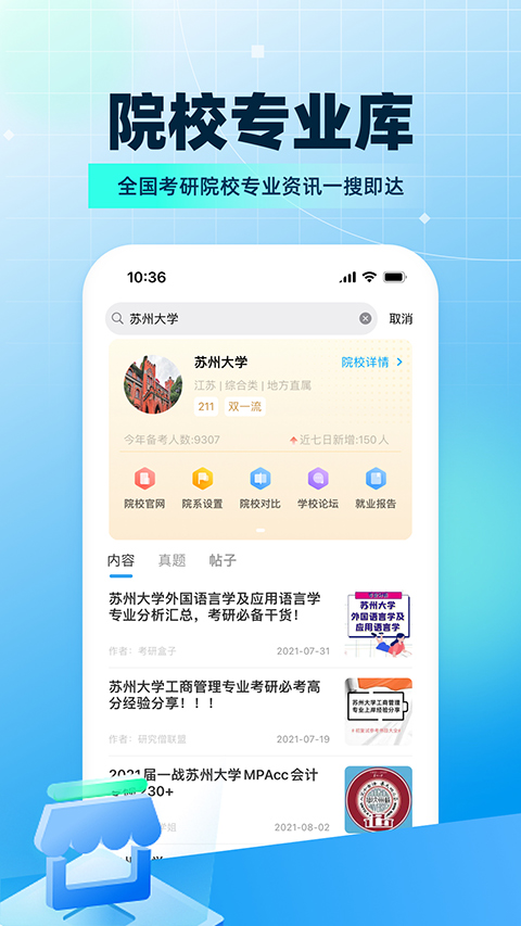 考研帮app4