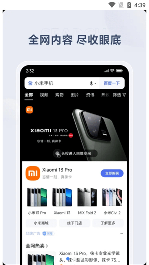 小米搜索app4