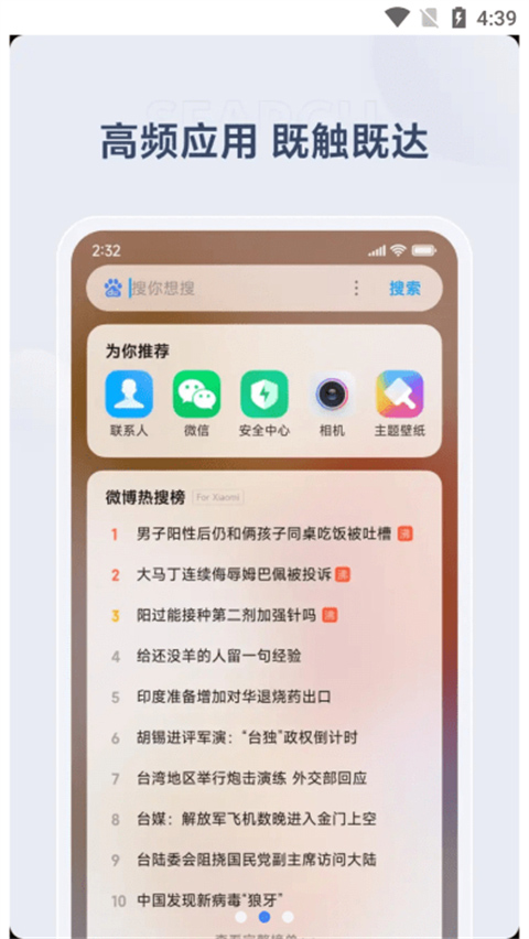 小米搜索app4