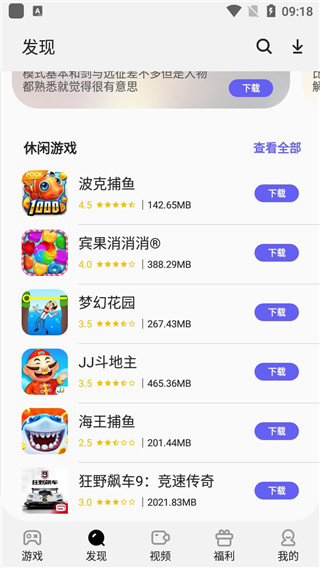 三星游戏中心app4