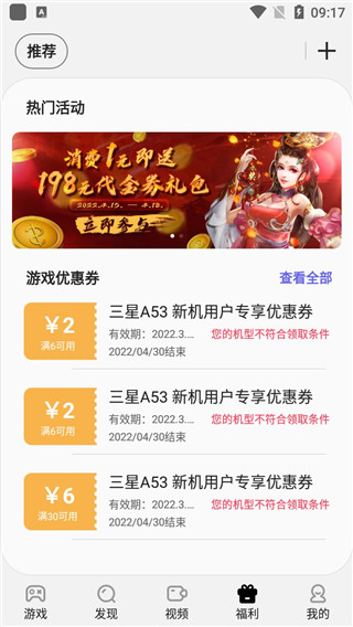 三星游戏中心app4