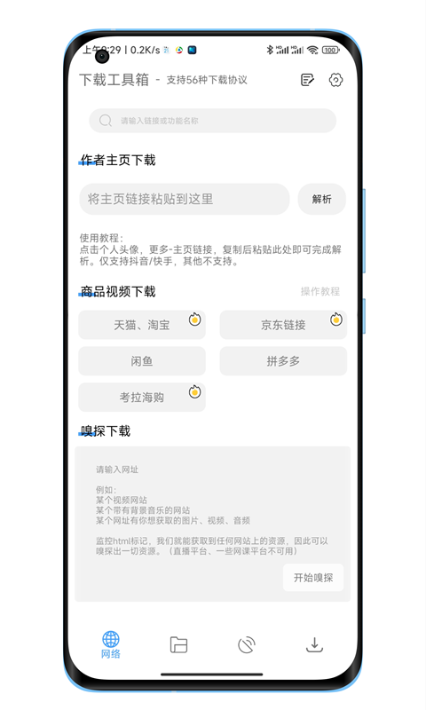 下载工具箱app4