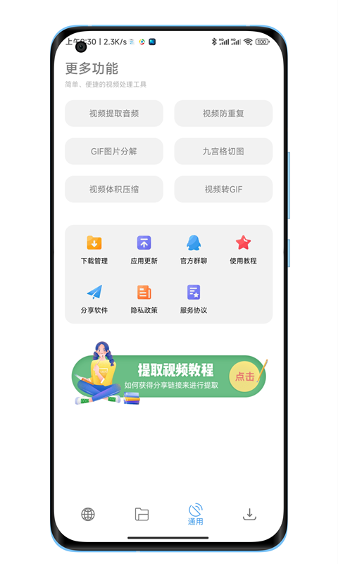 下载工具箱app4