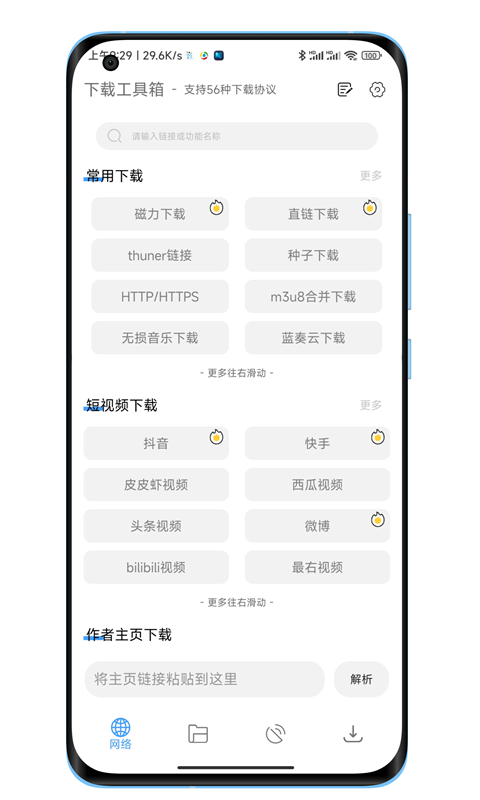 下载工具箱app4