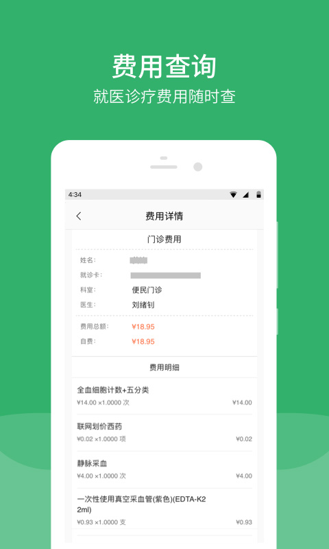 毓璜顶医院app4