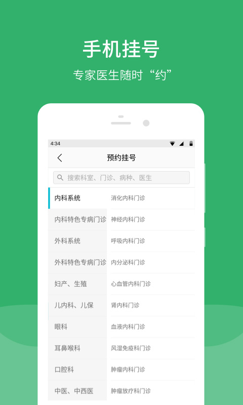 毓璜顶医院app4