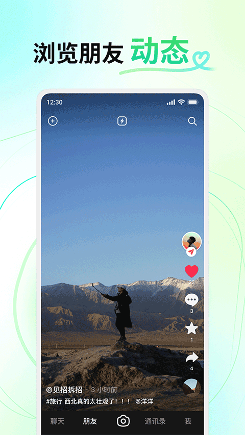多闪app4