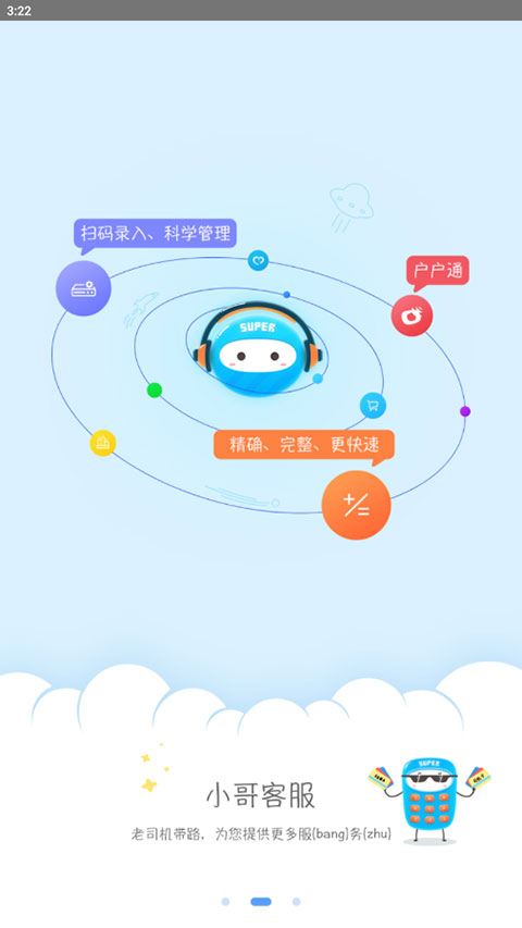 超哥报价app4