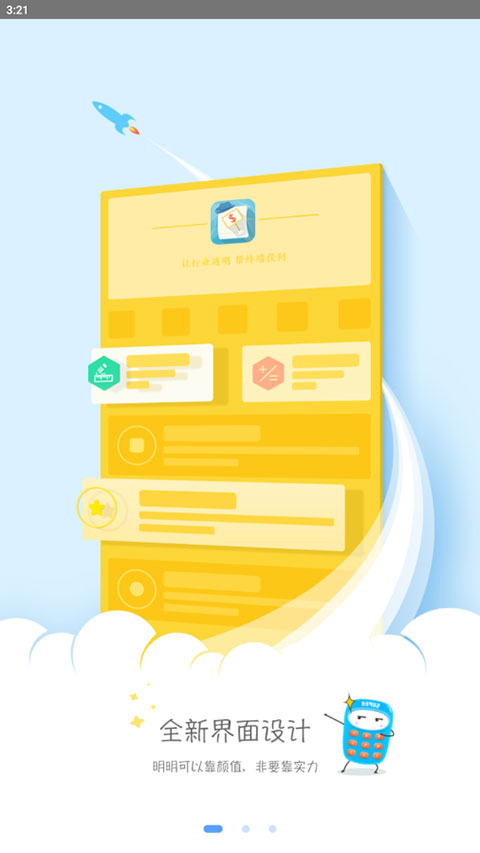 超哥报价app4