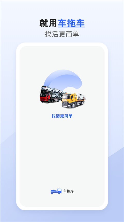 车拖车司机版app4