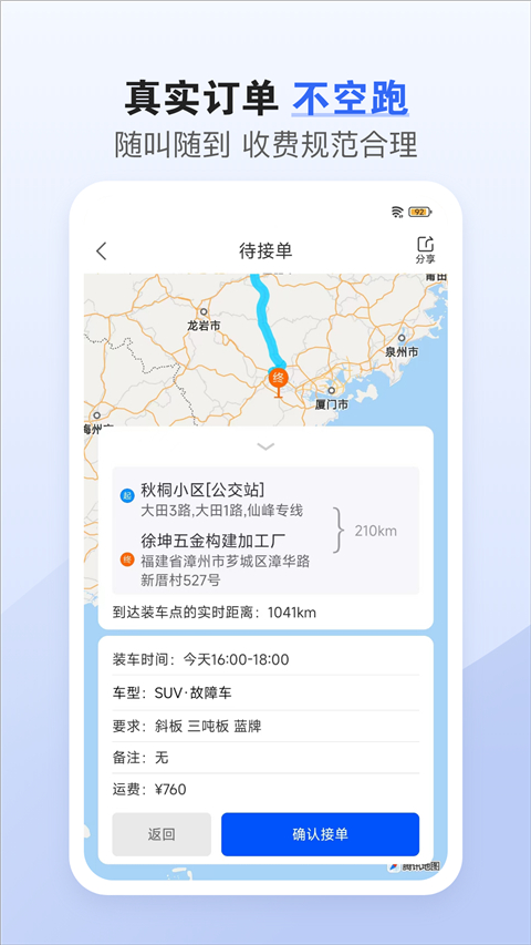 车拖车司机版app4