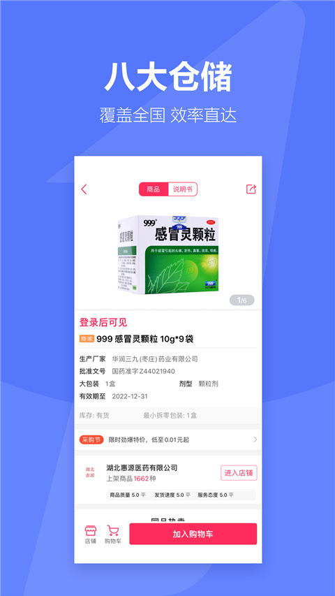 1药城app4