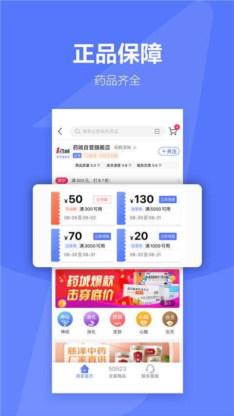 1药城app4
