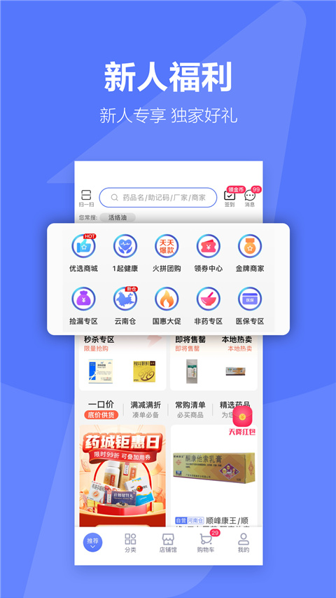 1药城app4