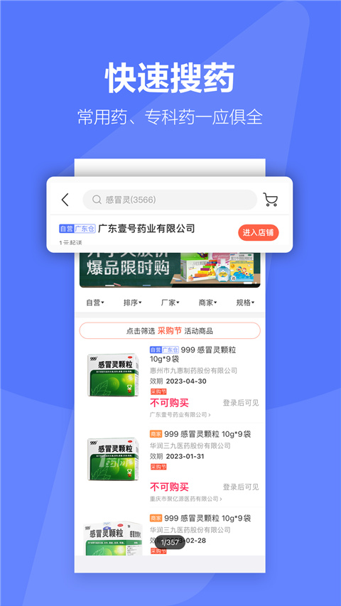 1药城app4