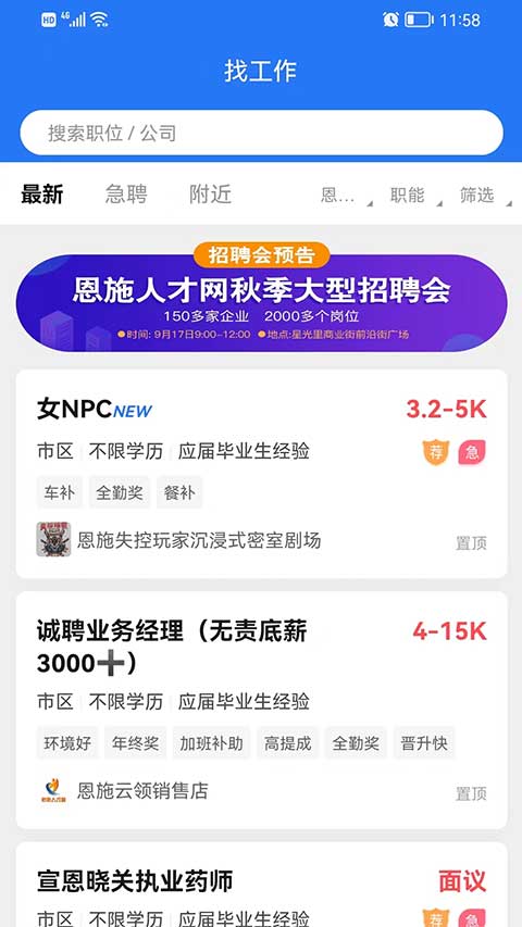 恩施人才网app4