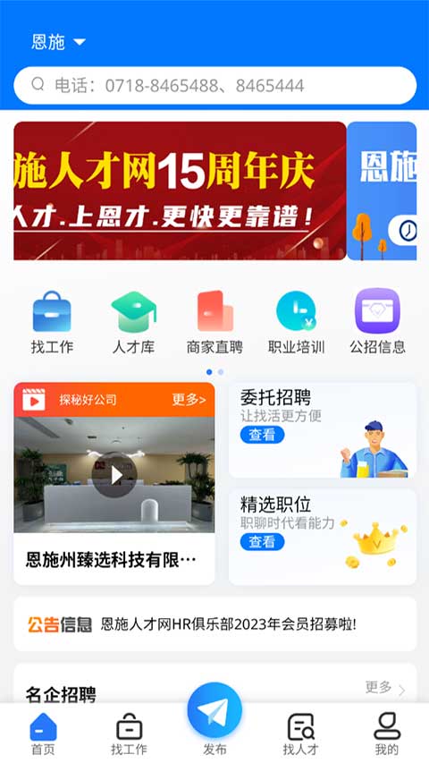 恩施人才网app4