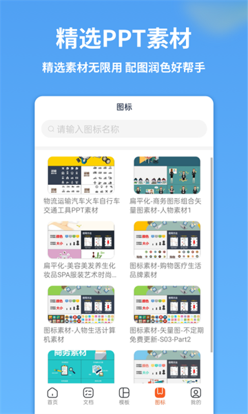 PPT制作模板app手机最新版4