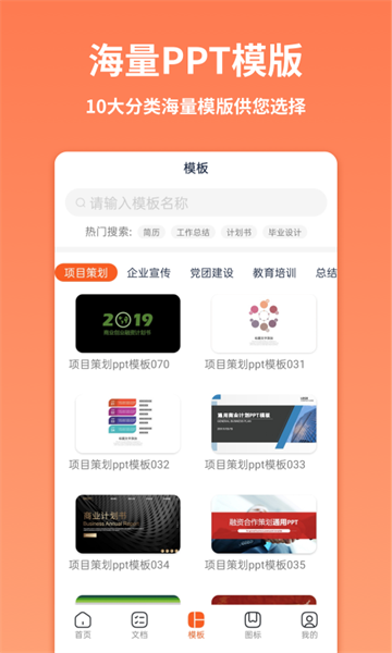PPT制作模板app手机最新版4