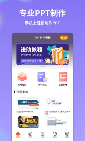 PPT制作模板app手机最新版4