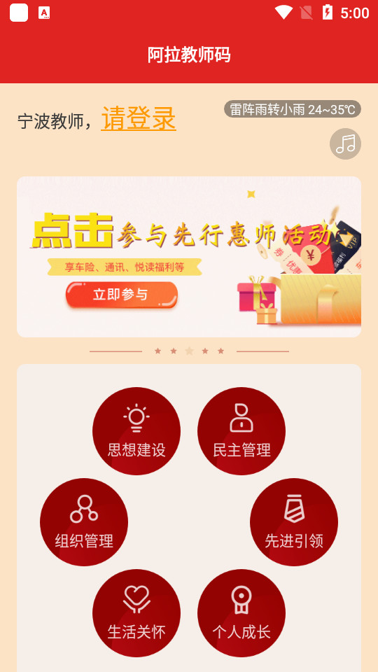 宁波阿拉教师码4