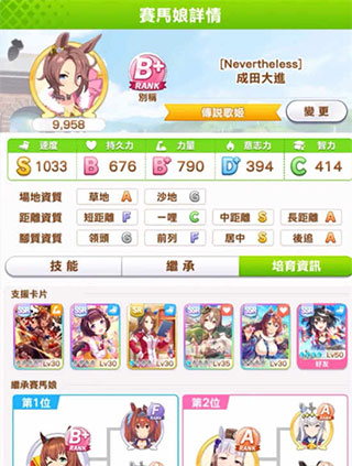 赛马娘手游(ウマ娘)4