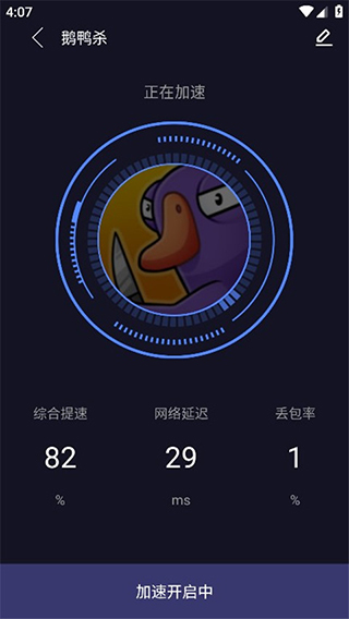 99手游加速器app手机版4