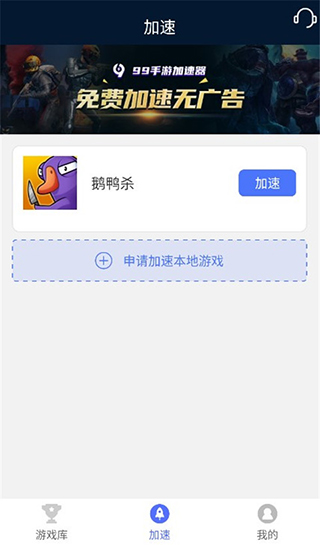 99手游加速器app手机版4