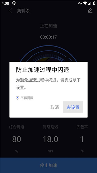 99手游加速器app手机版4