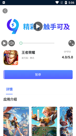 99手游加速器app手机版4