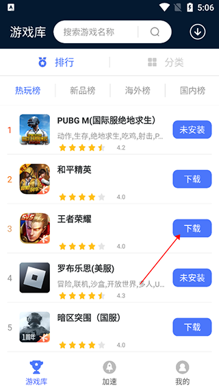 99手游加速器app手机版4