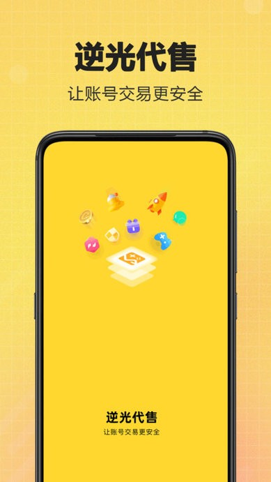 逆光代售app官方版4