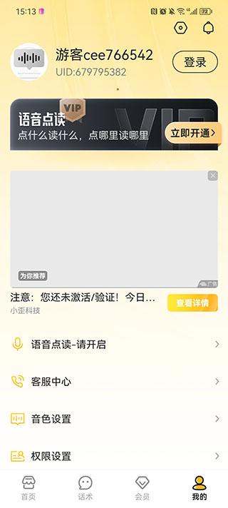 语音打字法app最新版4